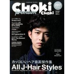 CHOKi CHOKi premium(チョキ チョキ プレミアム): Naigai Mook [ムックその他]