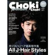 CHOKi CHOKi premium(チョキ チョキ プレミアム): Naigai Mook [ムックその他]