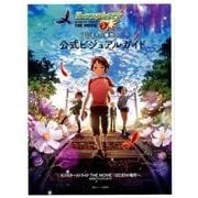 モンスターストライク THE MOVIE はじまりの場所へ 公式ビジュアルガイド [ムックその他]