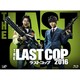 THE LAST COP ラストコップ 2016 Blu-ray BOX [Blu-ray Disc]