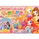 ディズニー・ガールズ なぞるだけ！ キラキラおえかきレッスン帳 [単行本]