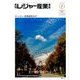 月刊 レジャー産業資料 2017年 01月号 No.604 [雑誌]
