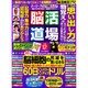 脳活道場 2017年 02月号 vol.12 [雑誌]