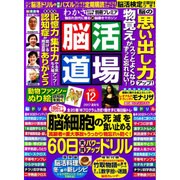 脳活道場 2017年 02月号 vol.12 [雑誌]