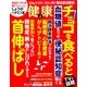 健康 2017年 02月号 [雑誌]