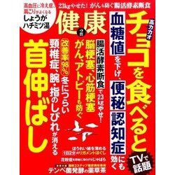 健康 2017年 02月号 [雑誌]