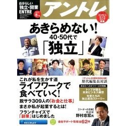 雑誌 セール アントレ