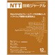 NTT 技術ジャーナル 2016年 12月号 [雑誌]