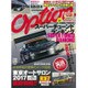 Option (オプション) 2017年 02月号 [雑誌]