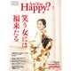 アー･ユー･ハッピー ? 2017年 02月号 No.152 [雑誌]
