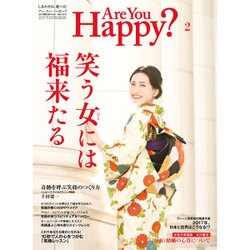 アー･ユー･ハッピー ? 2017年 02月号 No.152 [雑誌]