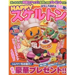 HAPPY スケルトン 2017年 02月号 [雑誌]