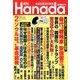 月刊Hanada 2017年 02月号 [雑誌]