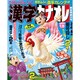 漢字カナオレ 2017年 02月号 [雑誌]