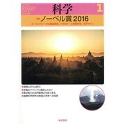科学 2017年 01月号 [雑誌]