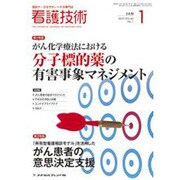 看護技術 2017年 01月号 [雑誌]