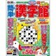 簡単漢字館 2017年 02月号 vol.7 [雑誌]