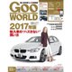 Goo WORLD (グーワールド) 中国･九州版 2017年 02月号 vol.180 [雑誌]