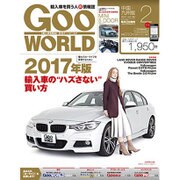 Goo WORLD (グーワールド) 中国･九州版 2017年 02月号 vol.180 [雑誌]