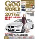 Goo WORLD (グーワールド) 関西版 2017年 02月号 vol.192 [雑誌]