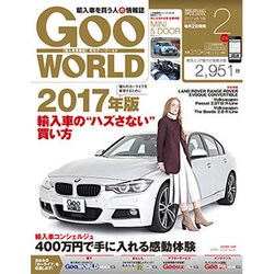 Goo WORLD (グーワールド) 関西版 2017年 02月号 vol.192 [雑誌]