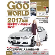 Goo WORLD (グーワールド) 関西版 2017年 02月号 vol.192 [雑誌]