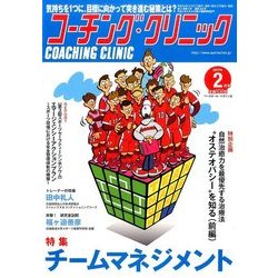 COACHING CLINIC (コーチング・クリニック) 2017年 02月号 [雑誌]