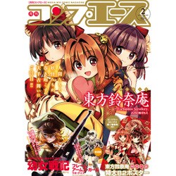 コンプエース 2017年 02月号 [雑誌]