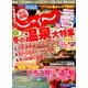 関西・中国・四国 じゃらん 2017年 02月号 [雑誌]