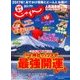 関東・東北じゃらん 2017年 02月号 [雑誌]