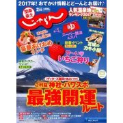 関東・東北じゃらん 2017年 02月号 [雑誌]