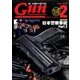 月刊 Gun Professionals (ガン・プロフェッショナルズ) 2017年 02月号 [雑誌]