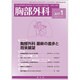 胸部外科 2017年 01月号 [雑誌]
