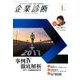 企業診断 2017年 01月号 [雑誌]