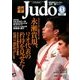 近代柔道 (Judo) 2017年 01月号 [雑誌]