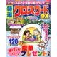 特選クロスワードDX 2017年 02月号 vol.10 [雑誌]