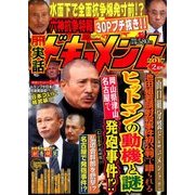 実話ドキュメント 2017年 02月号 [雑誌]