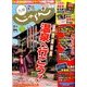 じゃらん 九州 2017年 02月号 [雑誌]