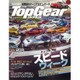 Top Gear JAPAN 2017年 01月号 No.006 [雑誌]