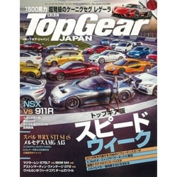 Top Gear JAPAN 2017年 01月号 No.006 [雑誌]