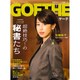 GOETHE (ゲーテ) 2017年 02月号 [雑誌]
