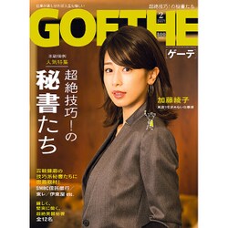 GOETHE (ゲーテ) 2017年 02月号 [雑誌]