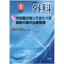 外科 2017年 01月号 [雑誌]