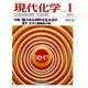 現代化学 2017年 01月号 [雑誌]
