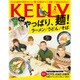 KeLLy (ケリー) 2017年 02月号 [雑誌]