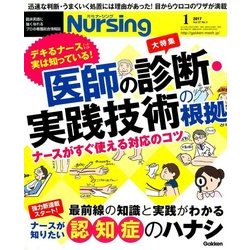 月刊 nursing (ナーシング) 2017年 01月号 [雑誌]
