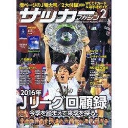 サッカーマガジン 2017年 02月号 [雑誌]