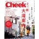 Cheek (チーク) 2017年 02月号 [雑誌]
