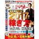 日経マネー 2017年 02月号 [雑誌]