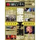 徹底予測2017 2017年 01月号 [雑誌]